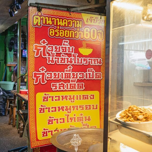 เจ๊บ๊วยสะพานหัน