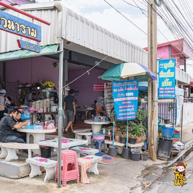 ลุงติ๊ดก๋วยเตี๋ยวเนื้อ