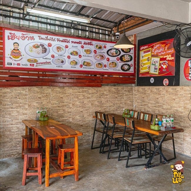 เฮียอ้วน ก๋วยเตี๋ยวไก่มะระ