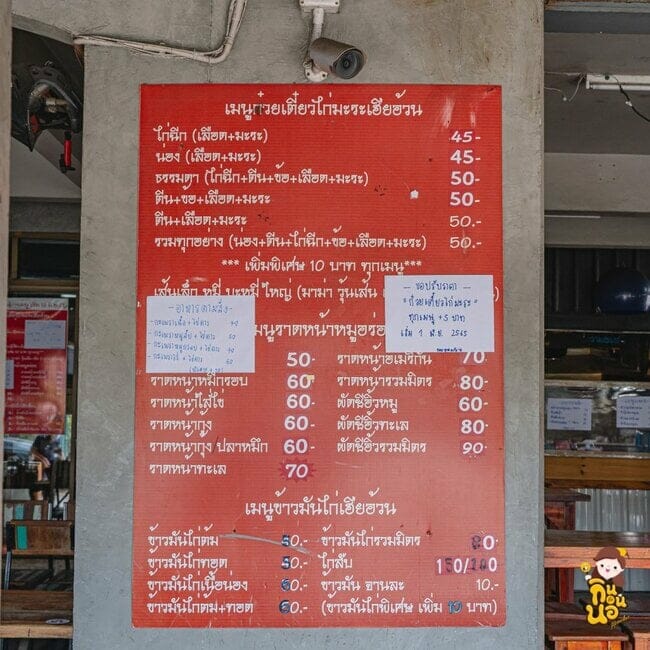 เฮียอ้วน ก๋วยเตี๋ยวไก่มะระ