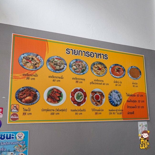ขนมจีนแม่ต้อย