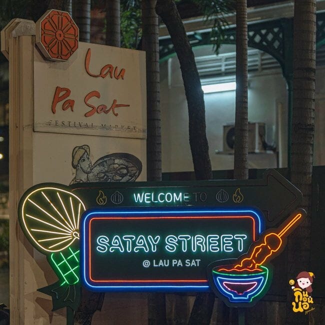 Lau Pa Sat ถนนแห่งสะเต๊ะ