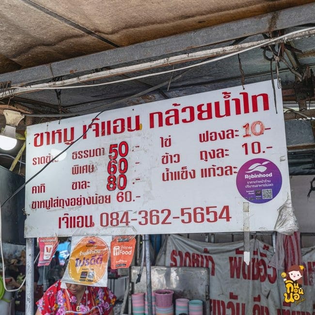 ร้านเจ๊แอน
