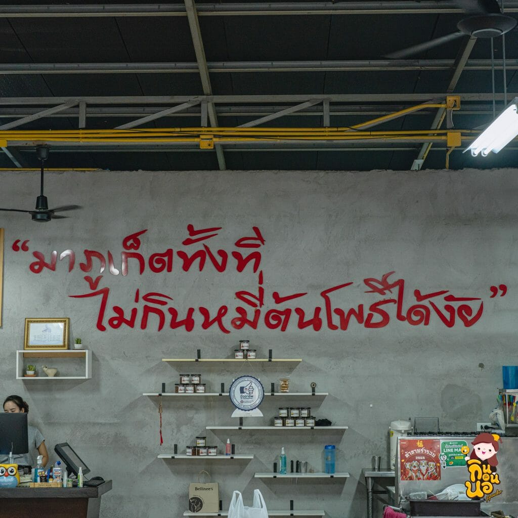 หมี่ต้นโพธิ์ หมี่ฮกเกี้ยน