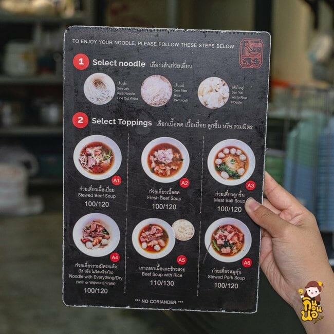 ก๋วยเตี๋ยวเนื้อนายโส่ย