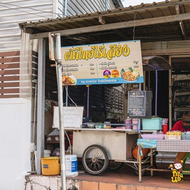 ผัดไทยไร้เสียง บ้านใหญ่ผัดไทยเตาถ่าน