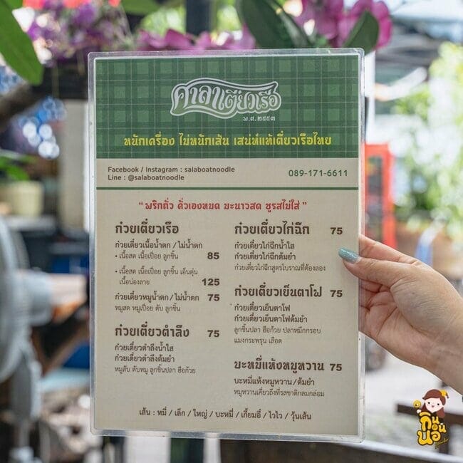 ศาลาเตี๋ยวเรือ