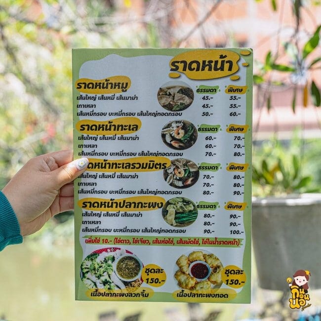 ราดหน้าตลิ่งชัน