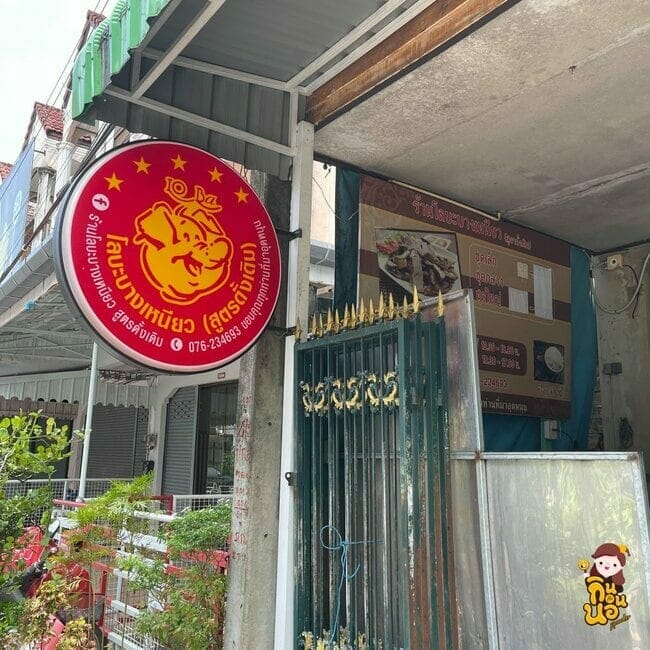 ร้านอาหารภูเก็ต เด็ดตั้งแต่ ร้านมิชลินไกด์