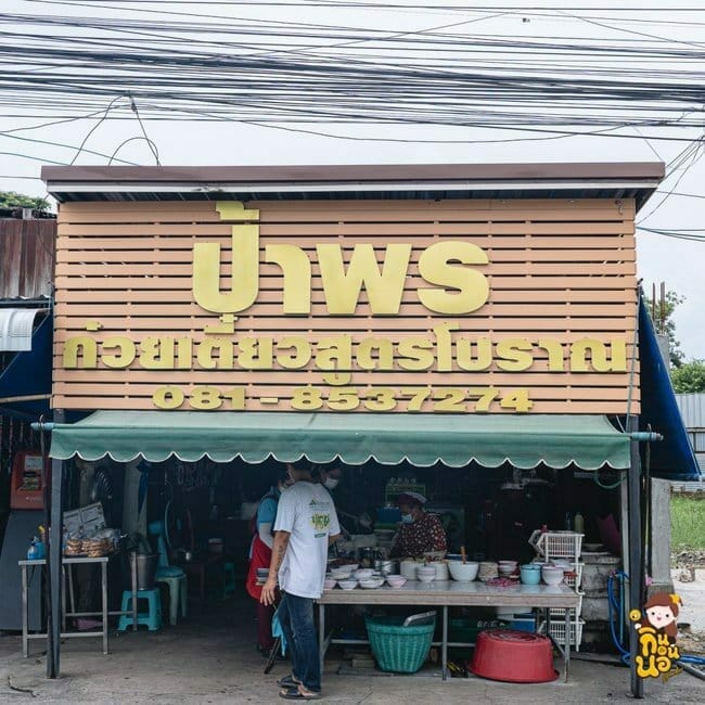 ชี้พิกัด 9 ร้านมิชลินไกด์ อยุธยา