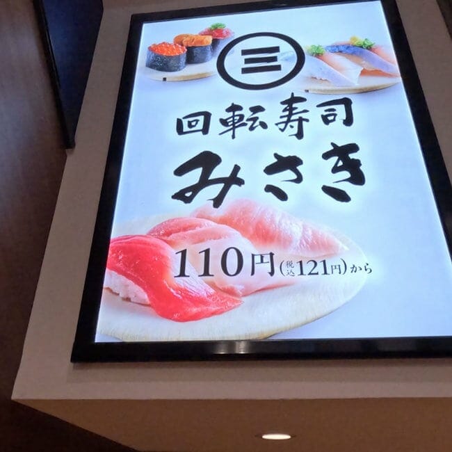 Misakiko Sushi ซูชิสายพาน KAITENZUSHI Takeshita Street Harajuku