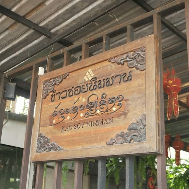 เที่ยวเชียงใหม่ อัพเดต 2022 ที่เที่ยวเชียงใหม่ ร้านอาหารเชียงใหม่