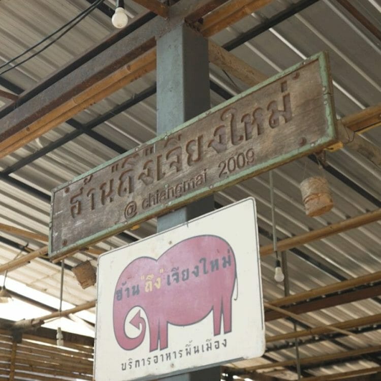 เที่ยวเชียงใหม่ อัพเดต 2022 ที่เที่ยวเชียงใหม่ ร้านอาหารเชียงใหม่