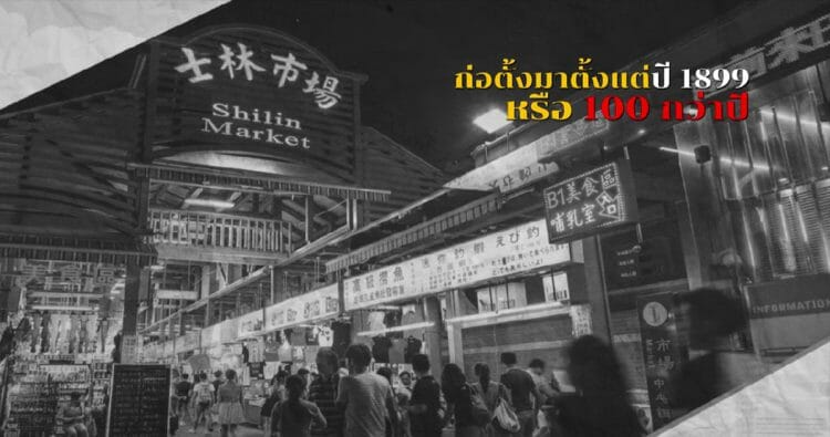Shilin Night Market taiwan