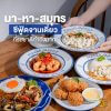 มาหาสมุทร ราชพฤกษ์ ร้านอาหารทะเลจานเดี่ยวย่านบางกรวย