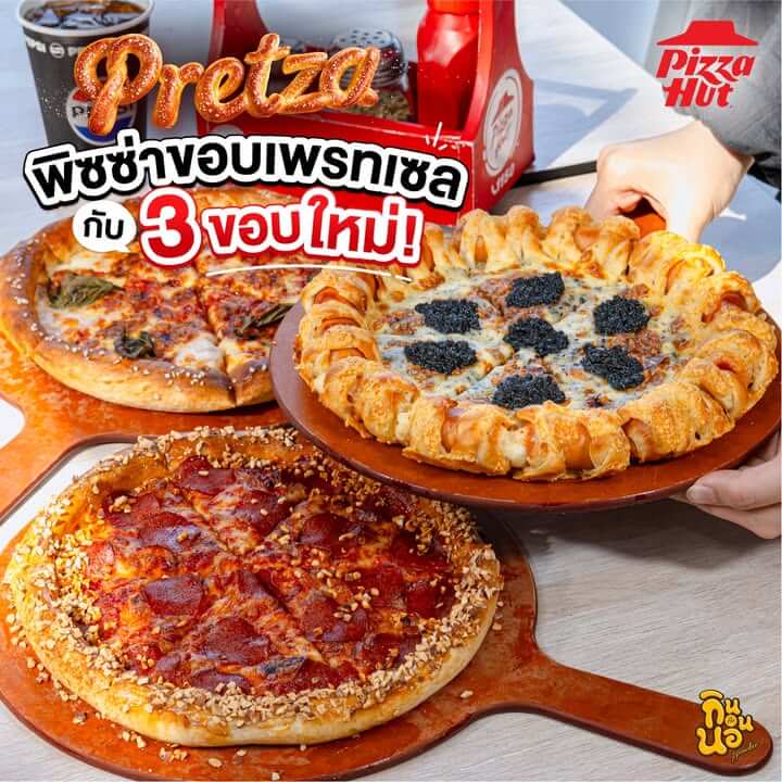 พิซซ่าฮัท เพรทซ่า ขอบเพรทเซล 3 แบบใหม่จัดเต็ม