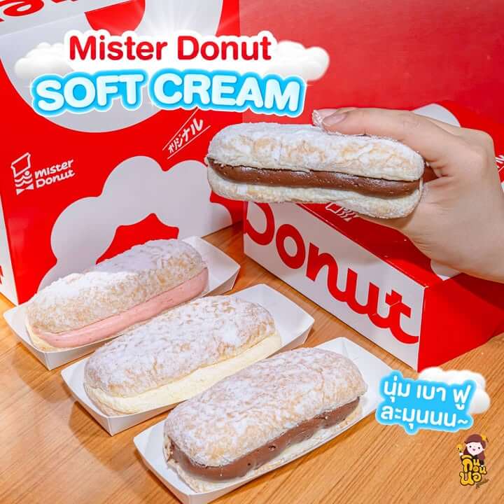 Mister Donut SOFT CREAM โดนัทครีมใหม่ 3 รส แป้งนุ่มเบาฟู