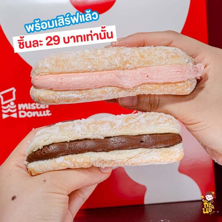 โดนัทครีมครบทั้ง 3 รสให้เลือกในคอลเลกชันเดียว