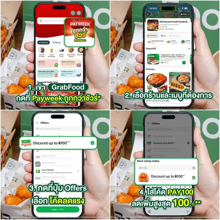 ขั้นตอนใช้โค้ดลด GrabFood Payweek เปย์ 2 ต่อ
