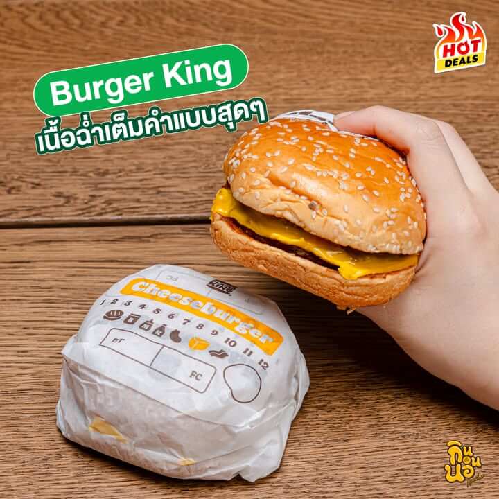 ดับเบิ้ลชีสเบอร์เกอร์เนื้อ Burger King เนื้อเน้นชีสเยิ้ม
