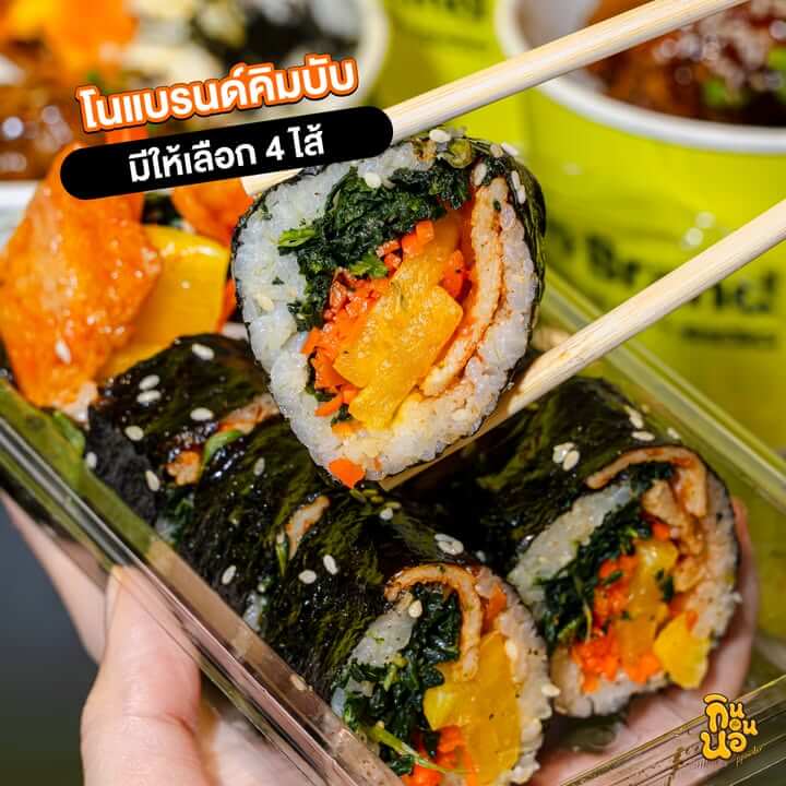 คิมบับโนแบรนด์มีให้เลือก 4 ไส้ ไส้ผักสดและเนื้อสัตว์