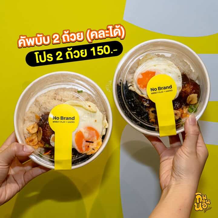 โปรคัพบับ 2 ถ้วย 150 บาท คละรสได้