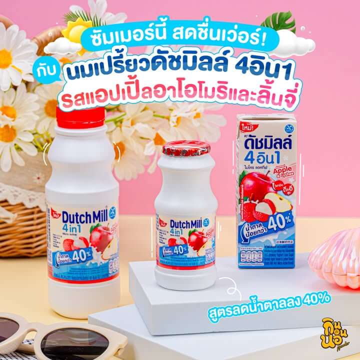 ดัชมิลล์ แอปเปิ้ลอาโอโมริและลิ้นจี่ 4อิน1 ทั้งแบบกล่องและแบบขวด