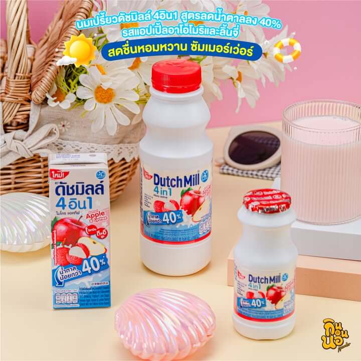 นมเปรี้ยว ดัชมิลล์ แอปเปิ้ลอาโอโมริ สูตรลดน้ำตาล 40% ครบทุกขนาด