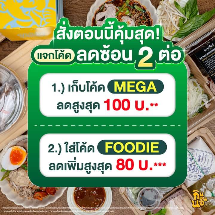 โปรโมชัน GrabFood MEGA Gale ดีลร้านเด็ด ถูกกว่าชัวร์