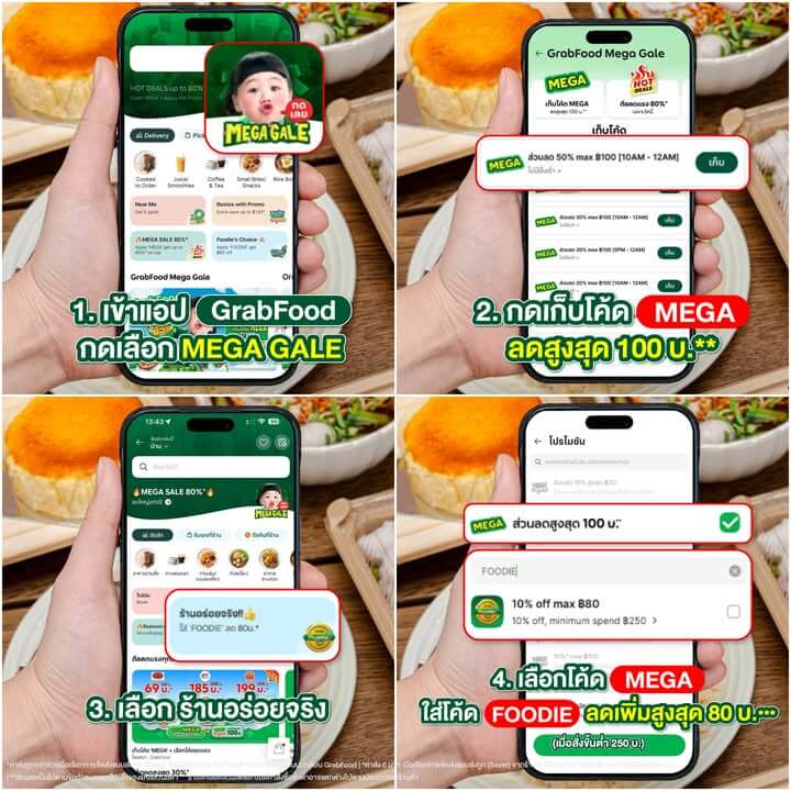 วิธีใช้โค้ดลด GrabFood MEGA Gale 4 ขั้นตอน
