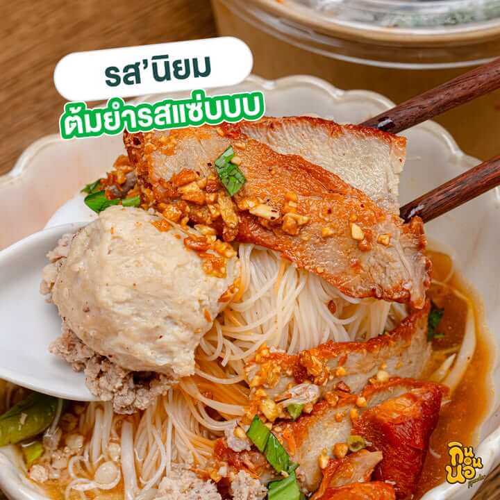 ก๋วยเตี๋ยวต้มยำสุโขทัยไข่มะตูม เครื่องเน้นๆ