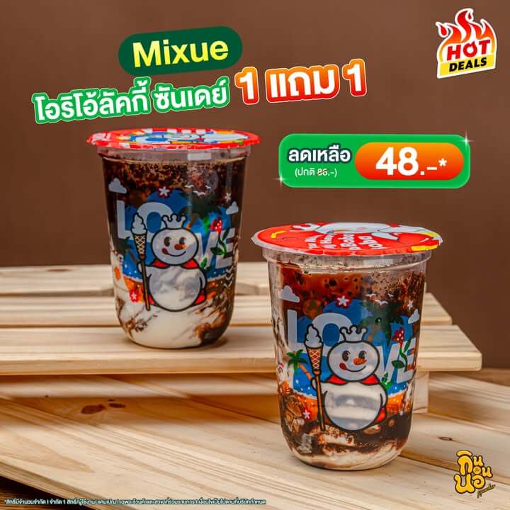 Mixue โอริโอ้ลัคกี้ ซันเดย์ 1 แถม 1 GrabFood MEGA Gale