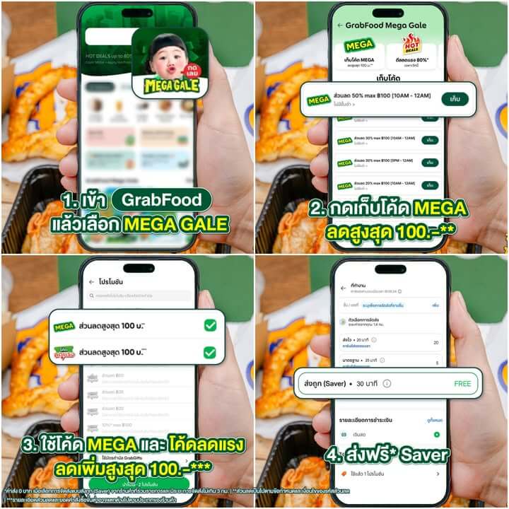 วิธีใช้โค้ดลด GrabFood MEGA Gale 4 ขั้นตอน
