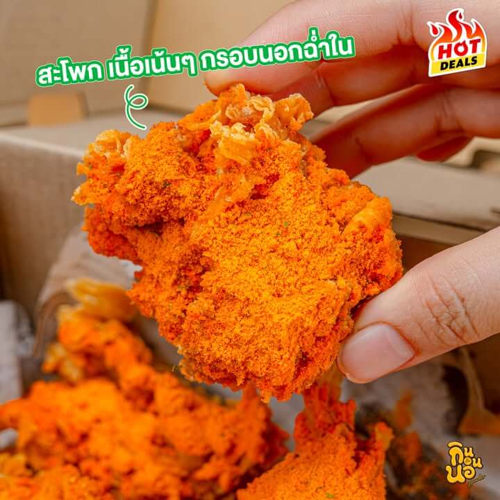 ไก่ทอด BHC Chicken รสฮอตปูริงเคิล เผ็ดร้อนกินเพลิน