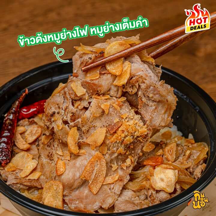 หมูย่างไฟ Khao Don ชิ้นใหญ่เต็มคำ