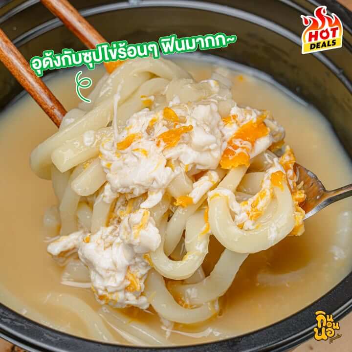 อุด้งซุปไข่ Ootoya น้ำซุปกลมกล่อม