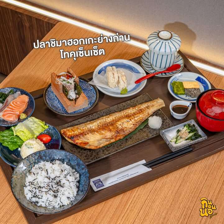 ปลาชิมาฮอกเกะย่างถ่าน OOTOYA TOKUSEN เซ็ตพร้อมเครื่องเคียง