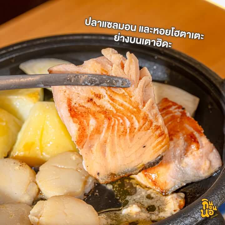 ปลาแซลมอนและหอยโฮตาเตะย่างบนเตาฮิดะ