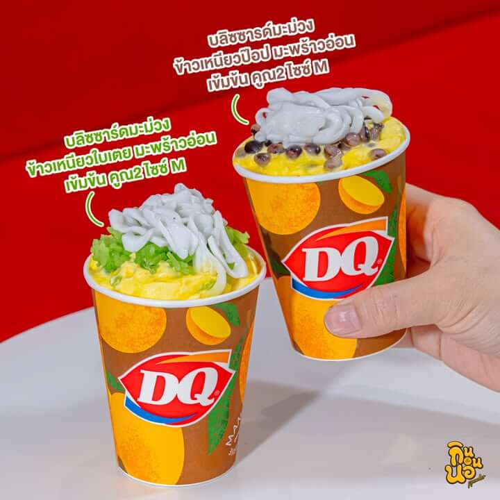 บลิซซาร์ดมะม่วง 2 แบบจาก Dairy Queen ซอฟต์เสิร์ฟมะม่วง