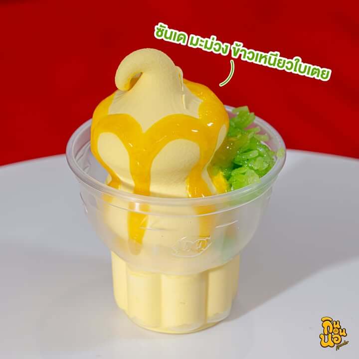 ซันเด มะม่วง ข้าวเหนียวใบเตยจาก Dairy Queen ซอฟต์เสิร์ฟมะม่วง