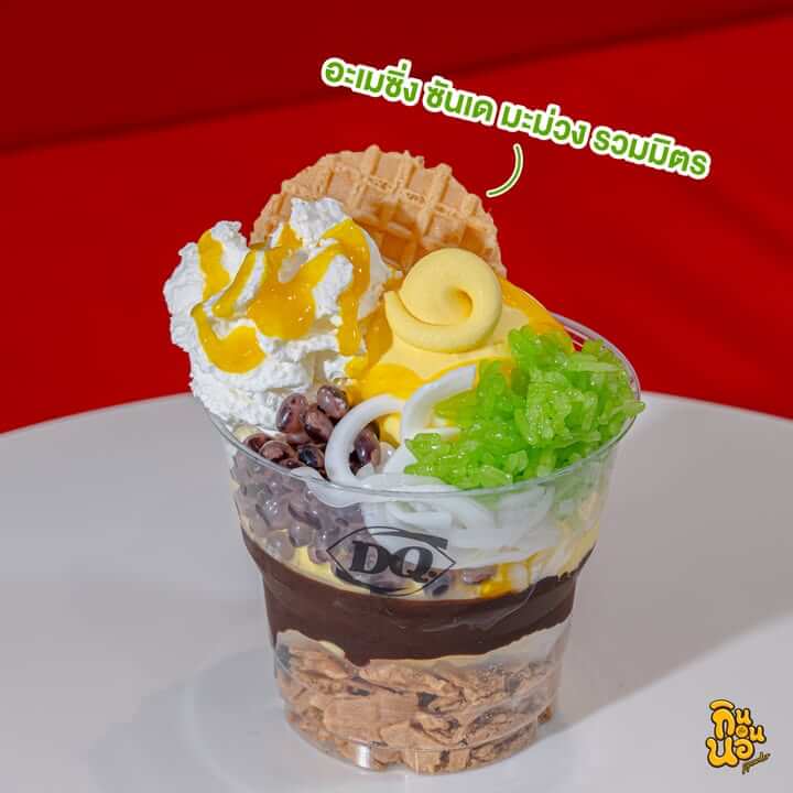 อะเมซิ่ง ซันเด มะม่วง รวมมิตรจาก Dairy Queen ซอฟต์เสิร์ฟมะม่วง