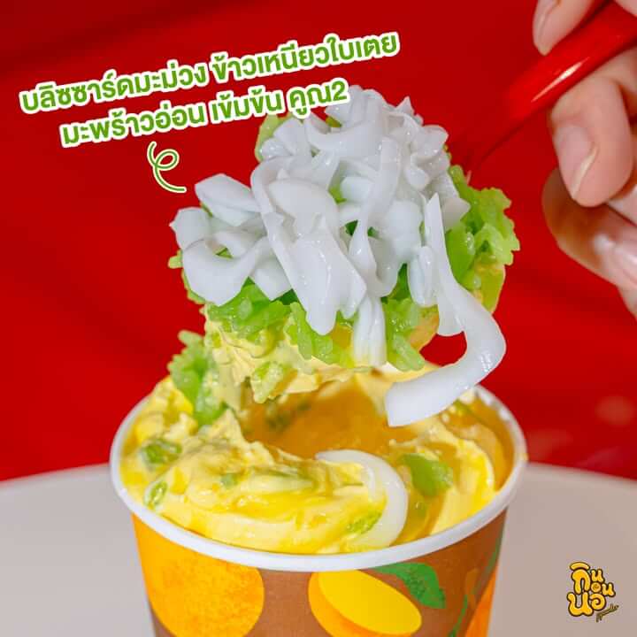 บลิซซาร์ดมะม่วง ข้าวเหนียวใบเตย มะพร้าวอ่อนเส้นนุ่ม