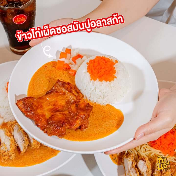 ข้าวไก่เผ็ดซอสมันปูอลาสก้า เสิร์ฟพร้อมข้าวสวยไข่กุ้ง