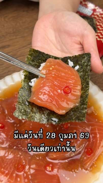 โคเรียดอง เซ็นทรัลเวสต์เกต แซลมอนดองซีอิ๊วเกาหลีพร้อมสาหร่าย