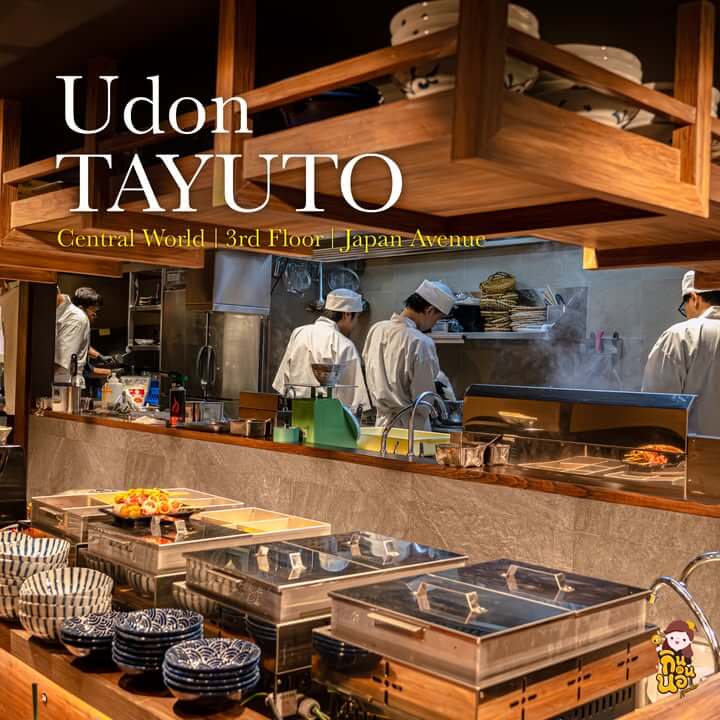 Udon TAYUTO เซ็นทรัลเวิล์ด ครัวเปิดกับเชฟทำเส้นอุด้งสด