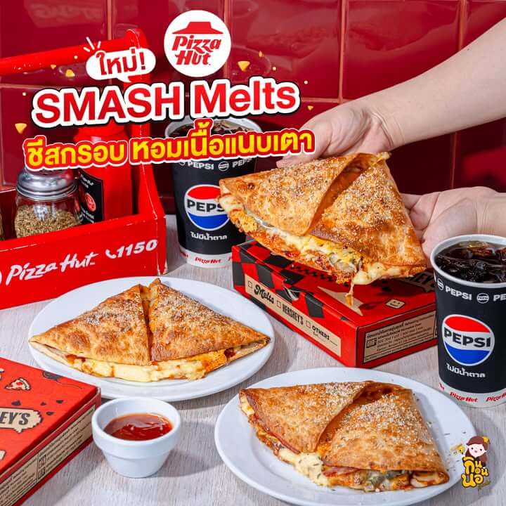 SMASH Melts พิซซ่าฮัท เมนูใหม่ชีสเยิ้ม แป้งกรอบ 2026