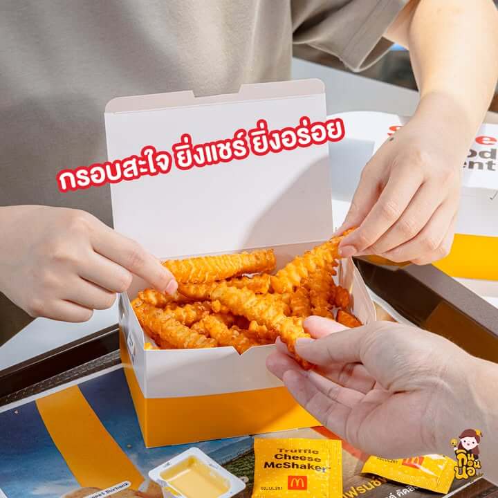ชีสดิปเข้มข้นคู่คริสปี้ฟรายส์แมคโดนัลด์