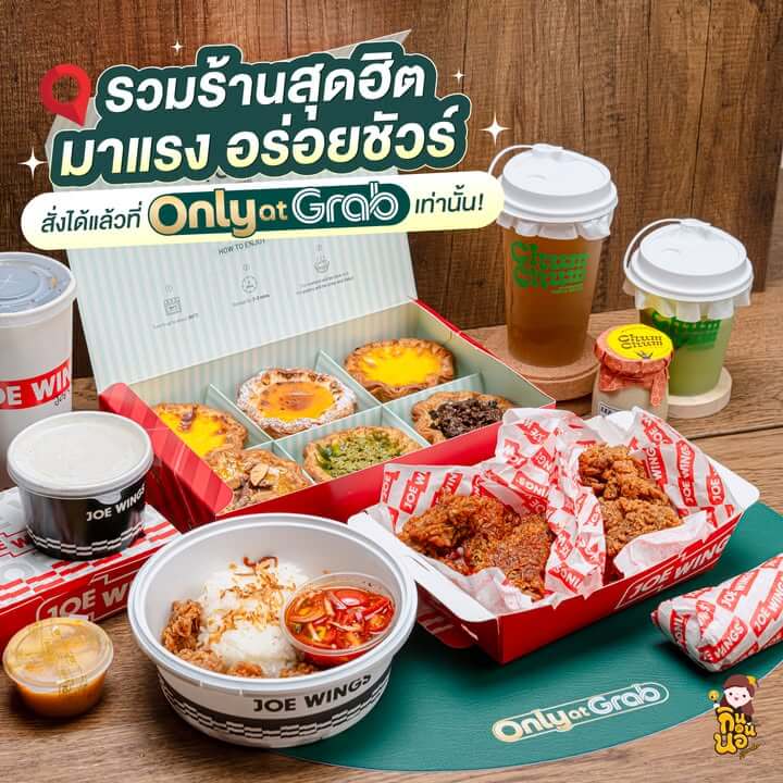 ร้านอาหาร Only at Grab 3 ร้านสุดฮิต พร้อมโค้ดส่วนลด 100 บาท