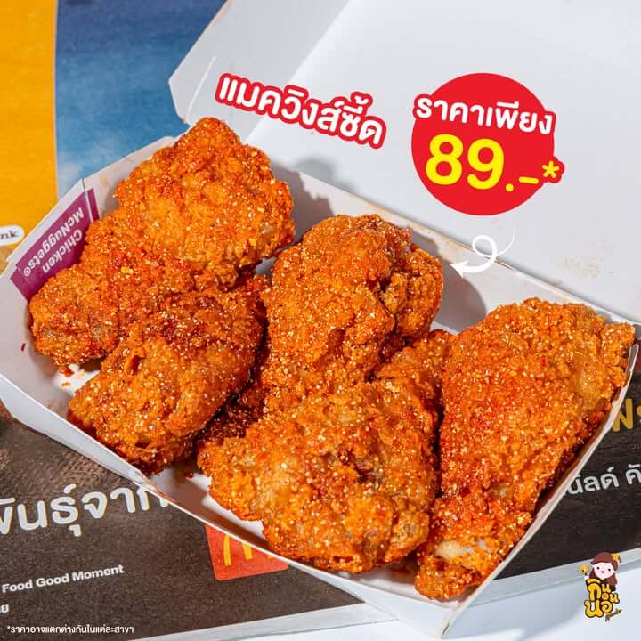🔸แมควิงส์ซี้ด 5 ชิ้น 89.-