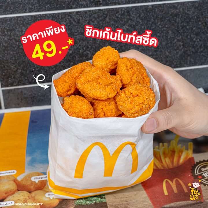 🔸ชิกเก้นไบท์สซี้ด (เมนูใหม่!! มี 7 ชิ้น) เพียง 49.-